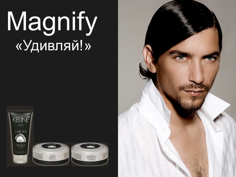 Magnify  «Удивляй!»